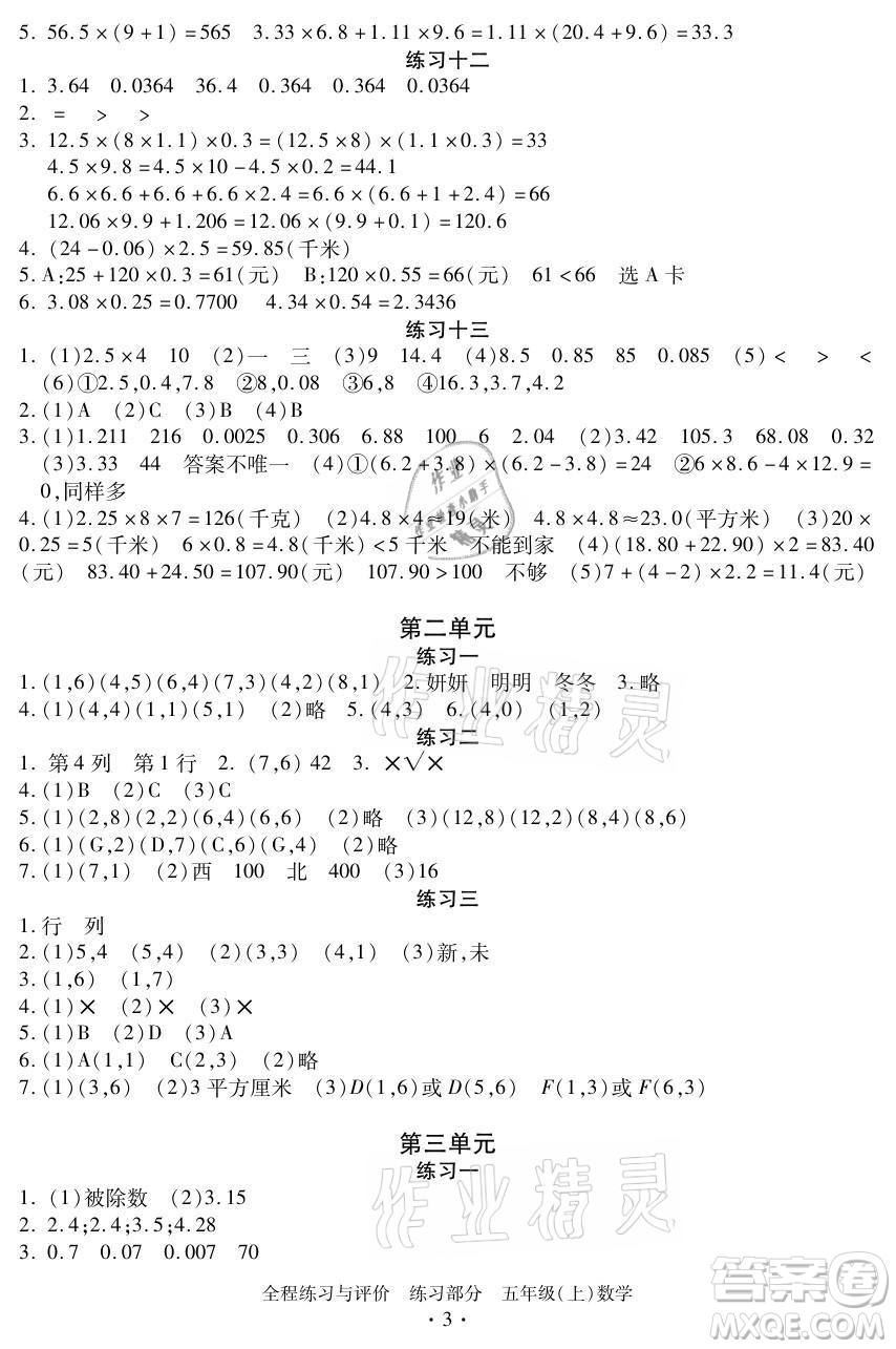 浙江人民出版社2021全程練習(xí)與評(píng)價(jià)五年級(jí)上冊(cè)數(shù)學(xué)人教版答案