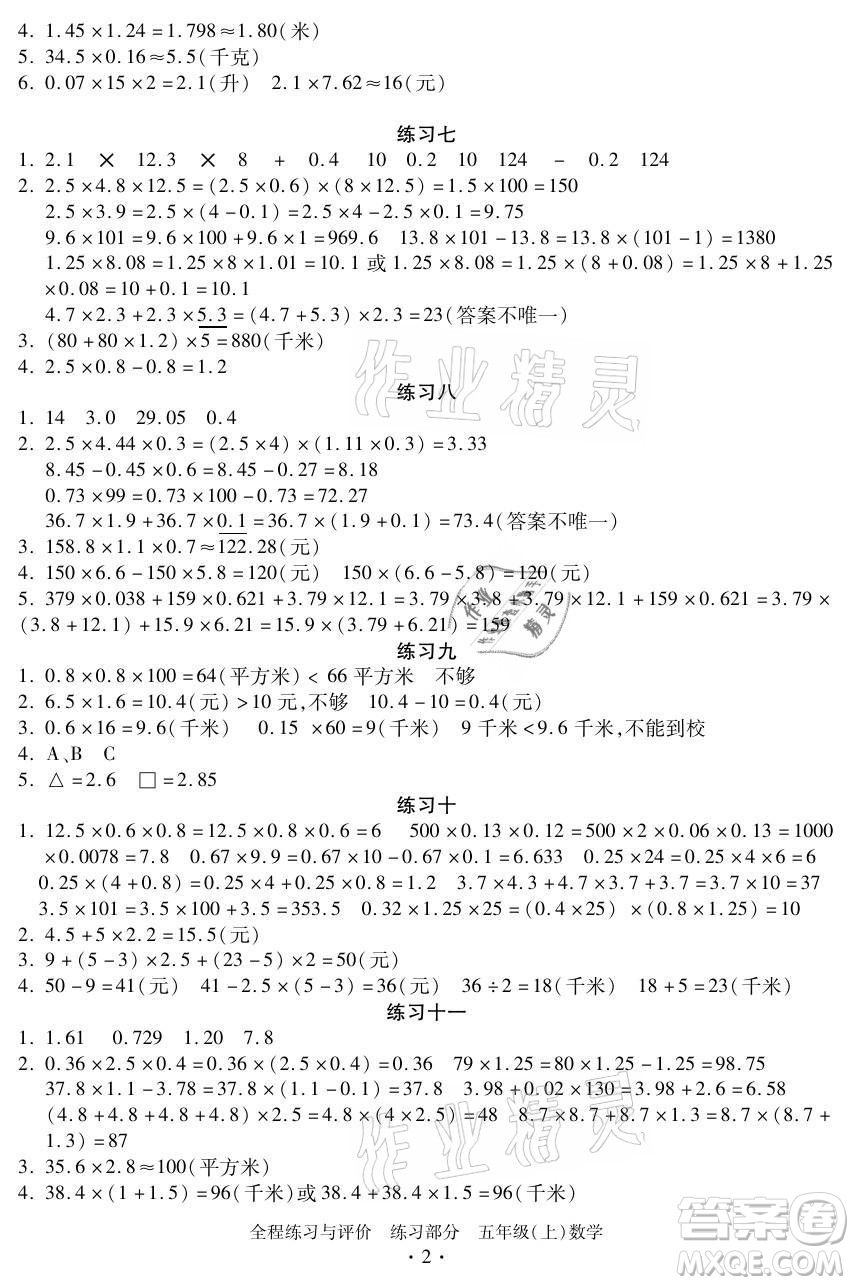 浙江人民出版社2021全程練習(xí)與評(píng)價(jià)五年級(jí)上冊(cè)數(shù)學(xué)人教版答案