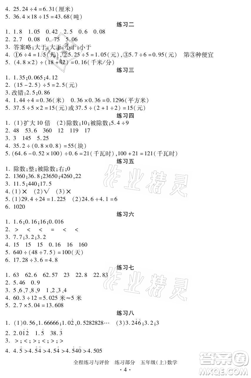 浙江人民出版社2021全程練習(xí)與評(píng)價(jià)五年級(jí)上冊(cè)數(shù)學(xué)人教版答案