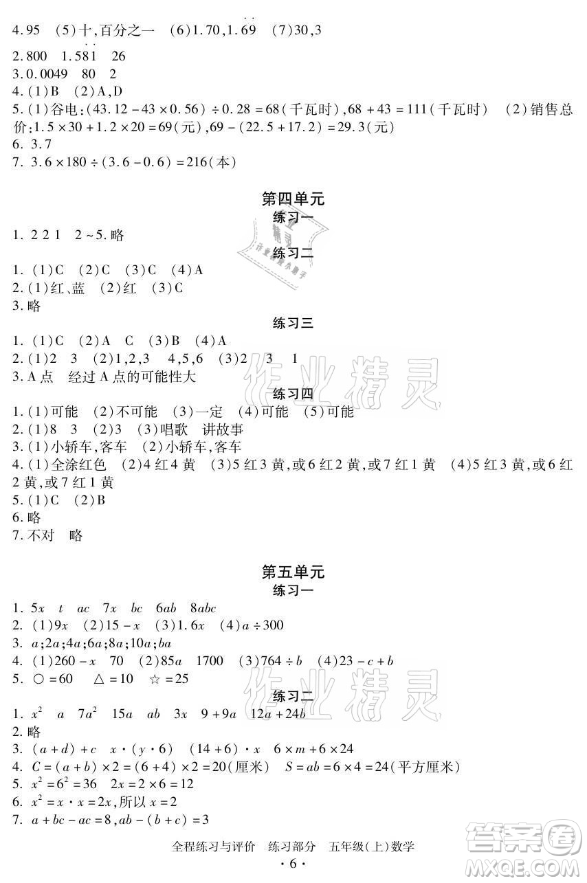 浙江人民出版社2021全程練習(xí)與評(píng)價(jià)五年級(jí)上冊(cè)數(shù)學(xué)人教版答案