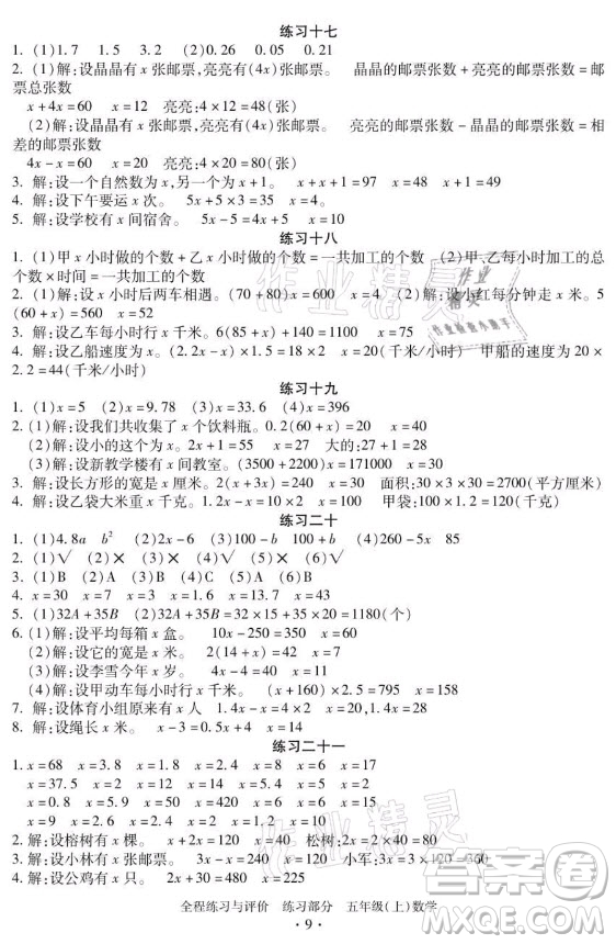 浙江人民出版社2021全程練習(xí)與評(píng)價(jià)五年級(jí)上冊(cè)數(shù)學(xué)人教版答案