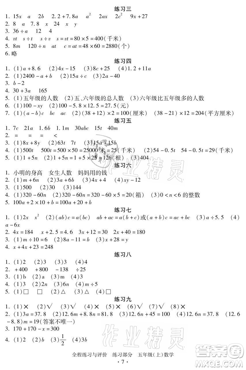 浙江人民出版社2021全程練習(xí)與評(píng)價(jià)五年級(jí)上冊(cè)數(shù)學(xué)人教版答案