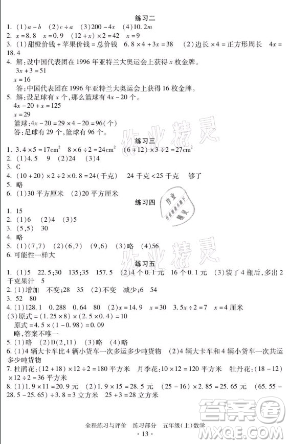 浙江人民出版社2021全程練習(xí)與評(píng)價(jià)五年級(jí)上冊(cè)數(shù)學(xué)人教版答案