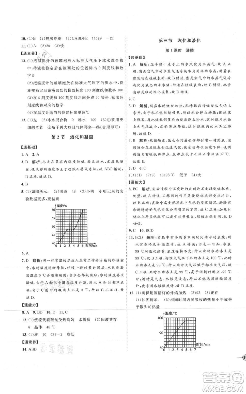 延邊教育出版社2021優(yōu)+學(xué)案課時(shí)通八年級(jí)上冊(cè)物理人教版濰坊專(zhuān)版參考答案