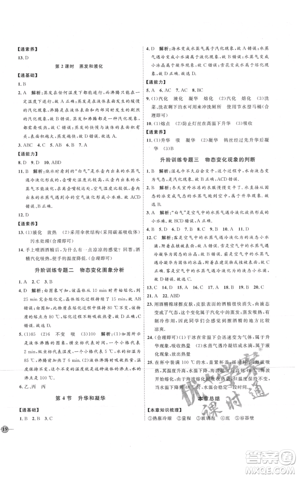 延邊教育出版社2021優(yōu)+學(xué)案課時(shí)通八年級(jí)上冊(cè)物理人教版濰坊專(zhuān)版參考答案