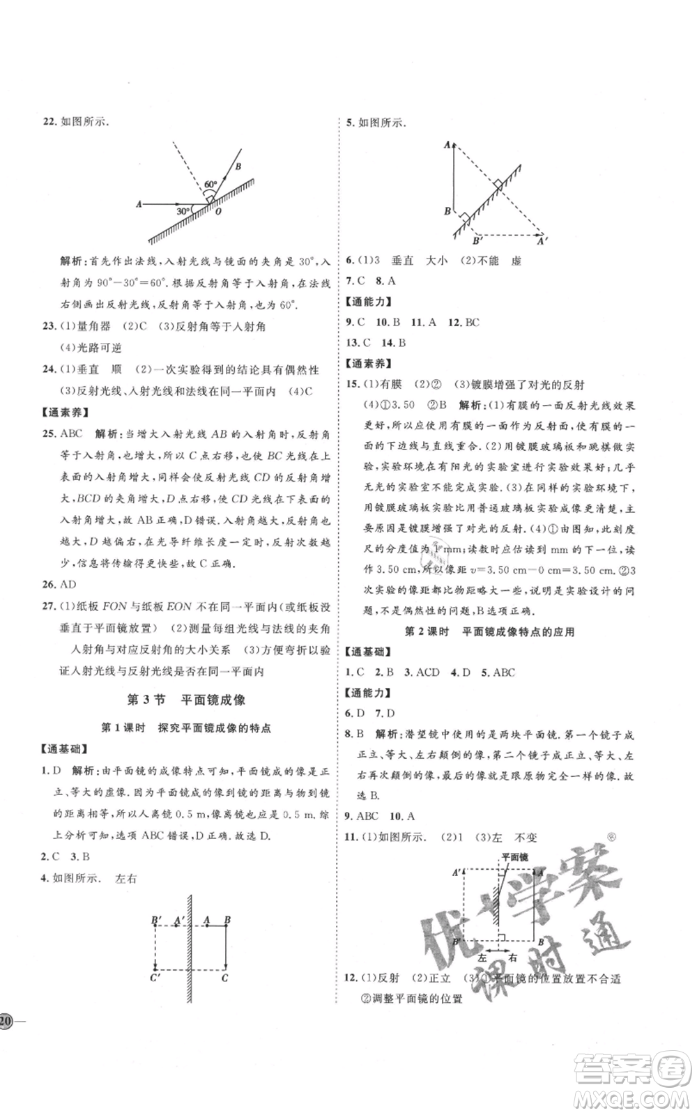 延邊教育出版社2021優(yōu)+學(xué)案課時(shí)通八年級(jí)上冊(cè)物理人教版濰坊專(zhuān)版參考答案