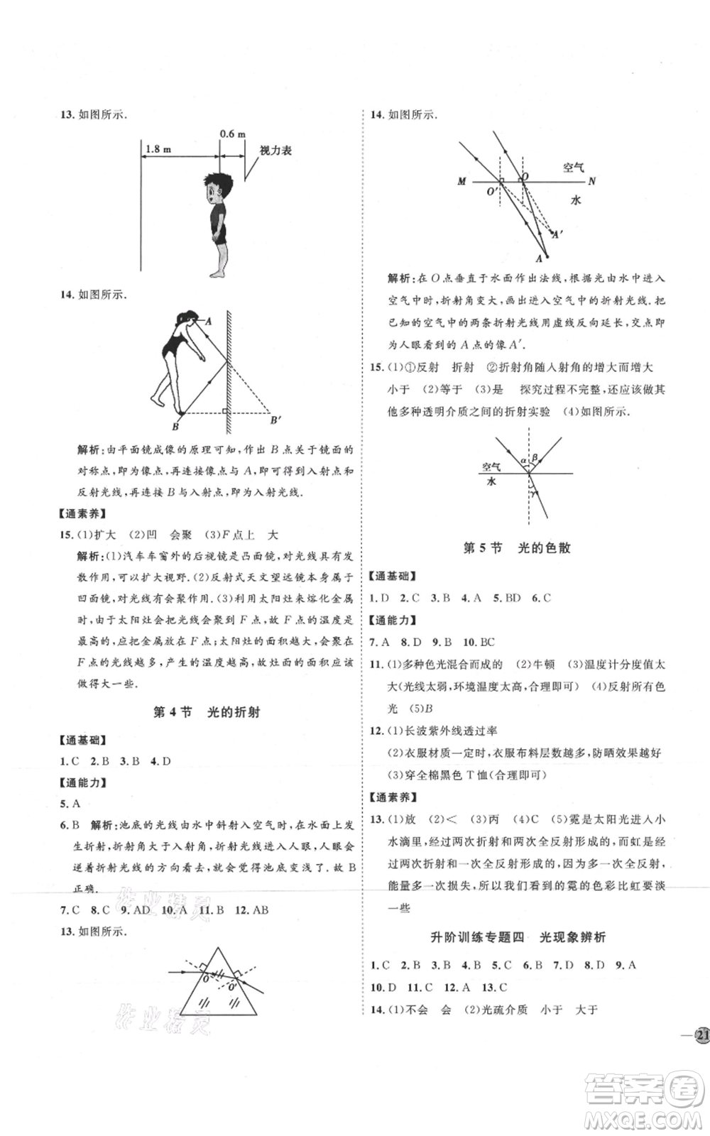 延邊教育出版社2021優(yōu)+學(xué)案課時(shí)通八年級(jí)上冊(cè)物理人教版濰坊專(zhuān)版參考答案