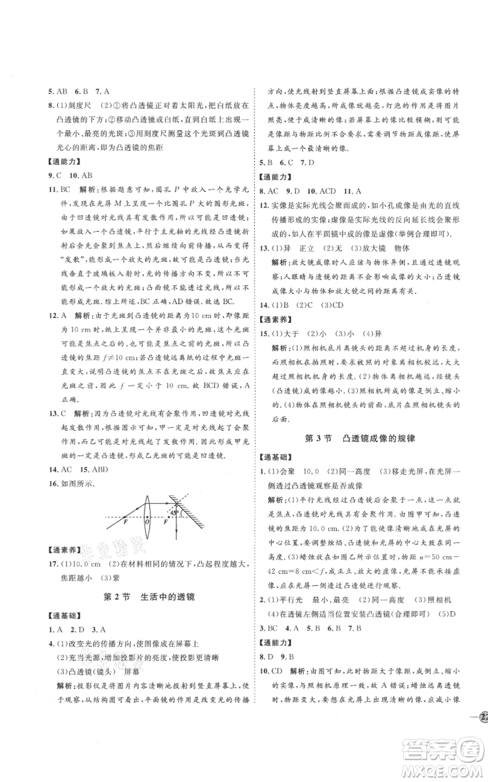 延邊教育出版社2021優(yōu)+學(xué)案課時(shí)通八年級(jí)上冊(cè)物理人教版濰坊專(zhuān)版參考答案
