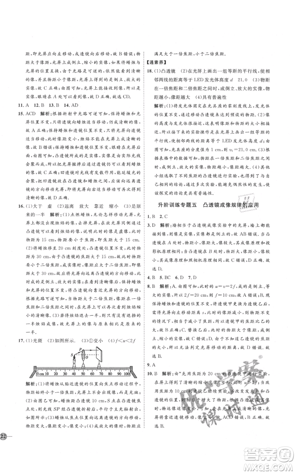 延邊教育出版社2021優(yōu)+學(xué)案課時(shí)通八年級(jí)上冊(cè)物理人教版濰坊專(zhuān)版參考答案