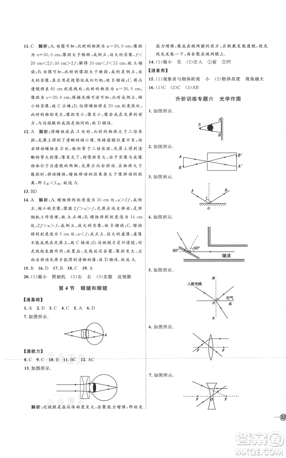 延邊教育出版社2021優(yōu)+學(xué)案課時(shí)通八年級(jí)上冊(cè)物理人教版濰坊專(zhuān)版參考答案