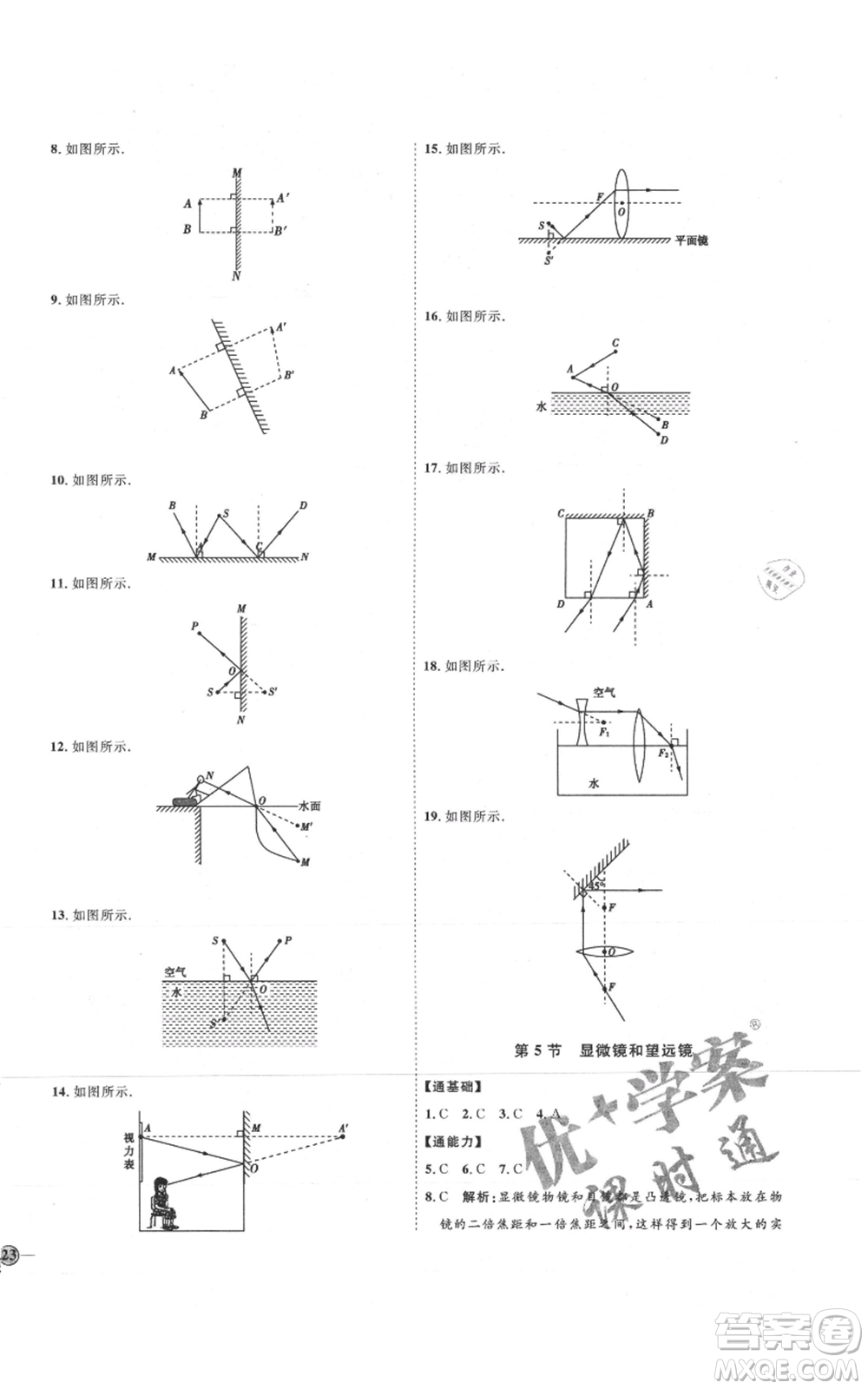 延邊教育出版社2021優(yōu)+學(xué)案課時(shí)通八年級(jí)上冊(cè)物理人教版濰坊專(zhuān)版參考答案
