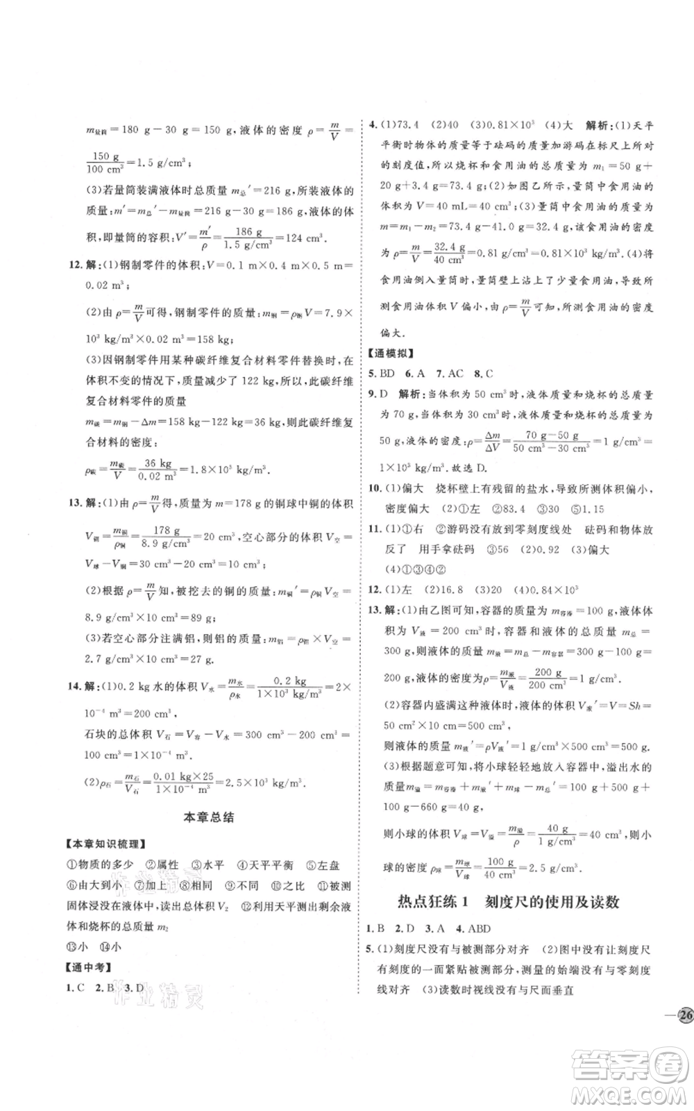 延邊教育出版社2021優(yōu)+學(xué)案課時(shí)通八年級(jí)上冊(cè)物理人教版濰坊專(zhuān)版參考答案