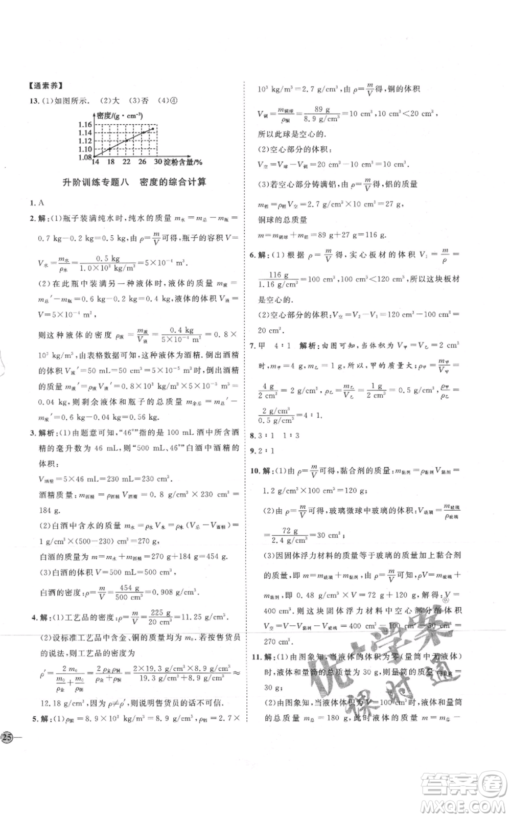 延邊教育出版社2021優(yōu)+學(xué)案課時(shí)通八年級(jí)上冊(cè)物理人教版濰坊專(zhuān)版參考答案