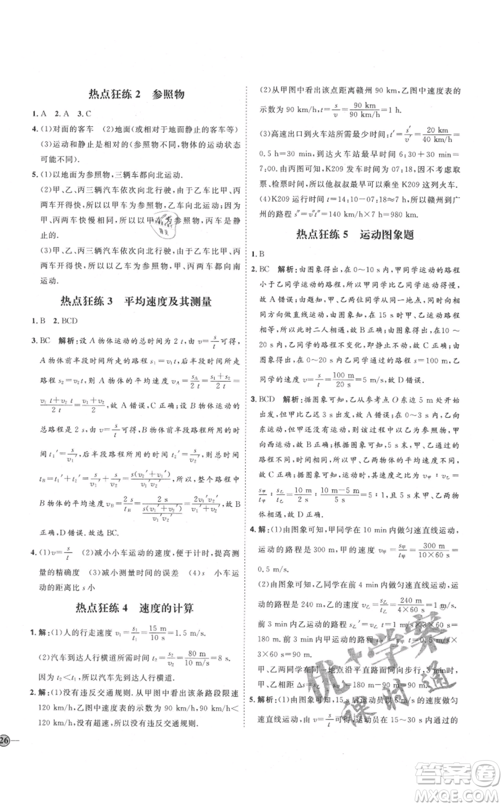 延邊教育出版社2021優(yōu)+學(xué)案課時(shí)通八年級(jí)上冊(cè)物理人教版濰坊專(zhuān)版參考答案