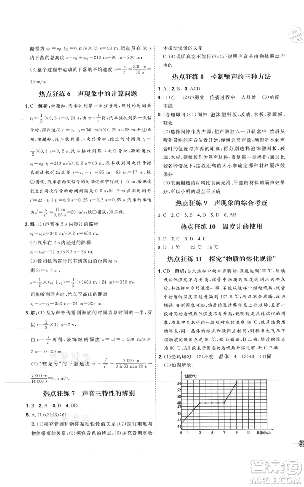 延邊教育出版社2021優(yōu)+學(xué)案課時(shí)通八年級(jí)上冊(cè)物理人教版濰坊專(zhuān)版參考答案