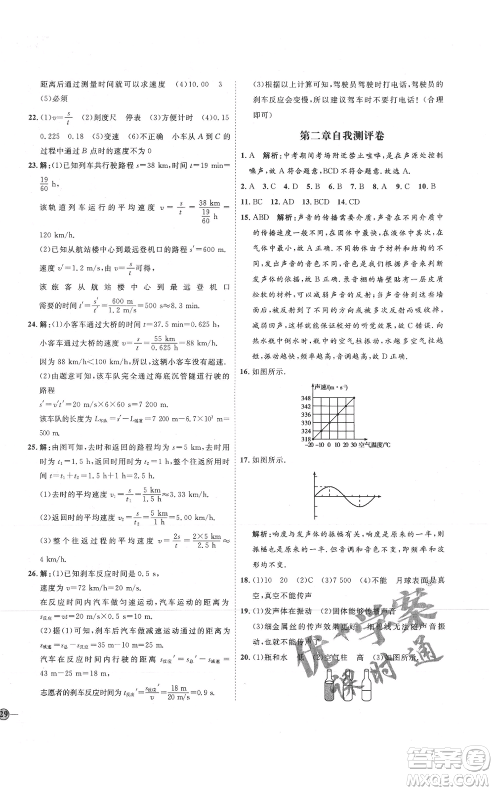 延邊教育出版社2021優(yōu)+學(xué)案課時(shí)通八年級(jí)上冊(cè)物理人教版濰坊專(zhuān)版參考答案