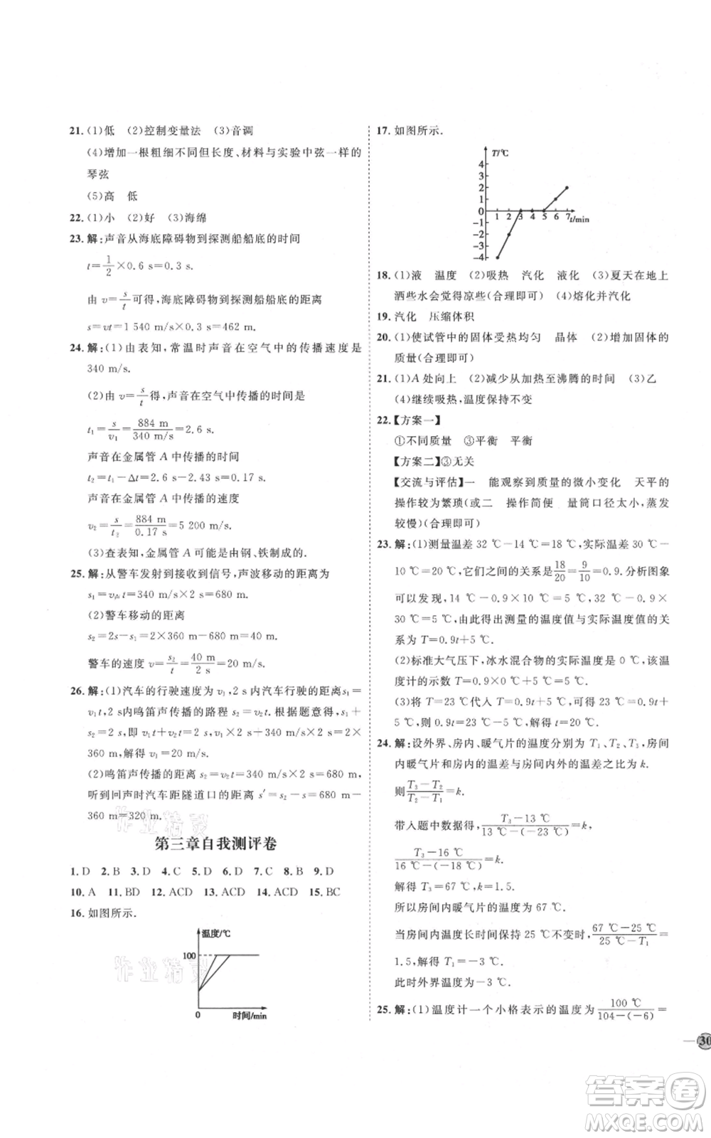 延邊教育出版社2021優(yōu)+學(xué)案課時(shí)通八年級(jí)上冊(cè)物理人教版濰坊專(zhuān)版參考答案
