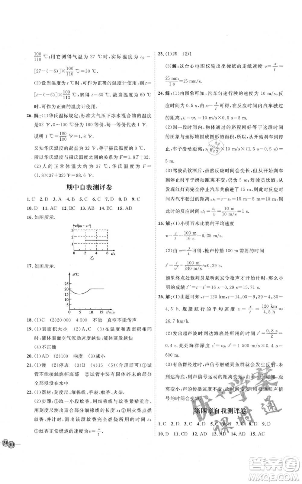 延邊教育出版社2021優(yōu)+學(xué)案課時(shí)通八年級(jí)上冊(cè)物理人教版濰坊專(zhuān)版參考答案