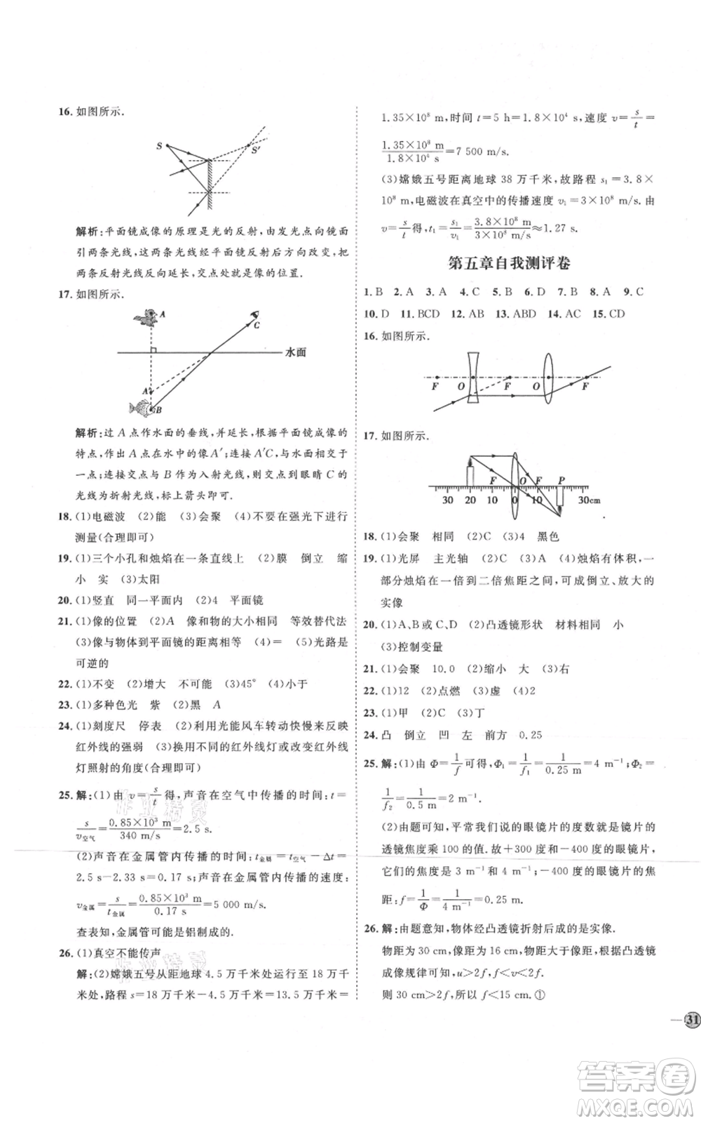 延邊教育出版社2021優(yōu)+學(xué)案課時(shí)通八年級(jí)上冊(cè)物理人教版濰坊專(zhuān)版參考答案