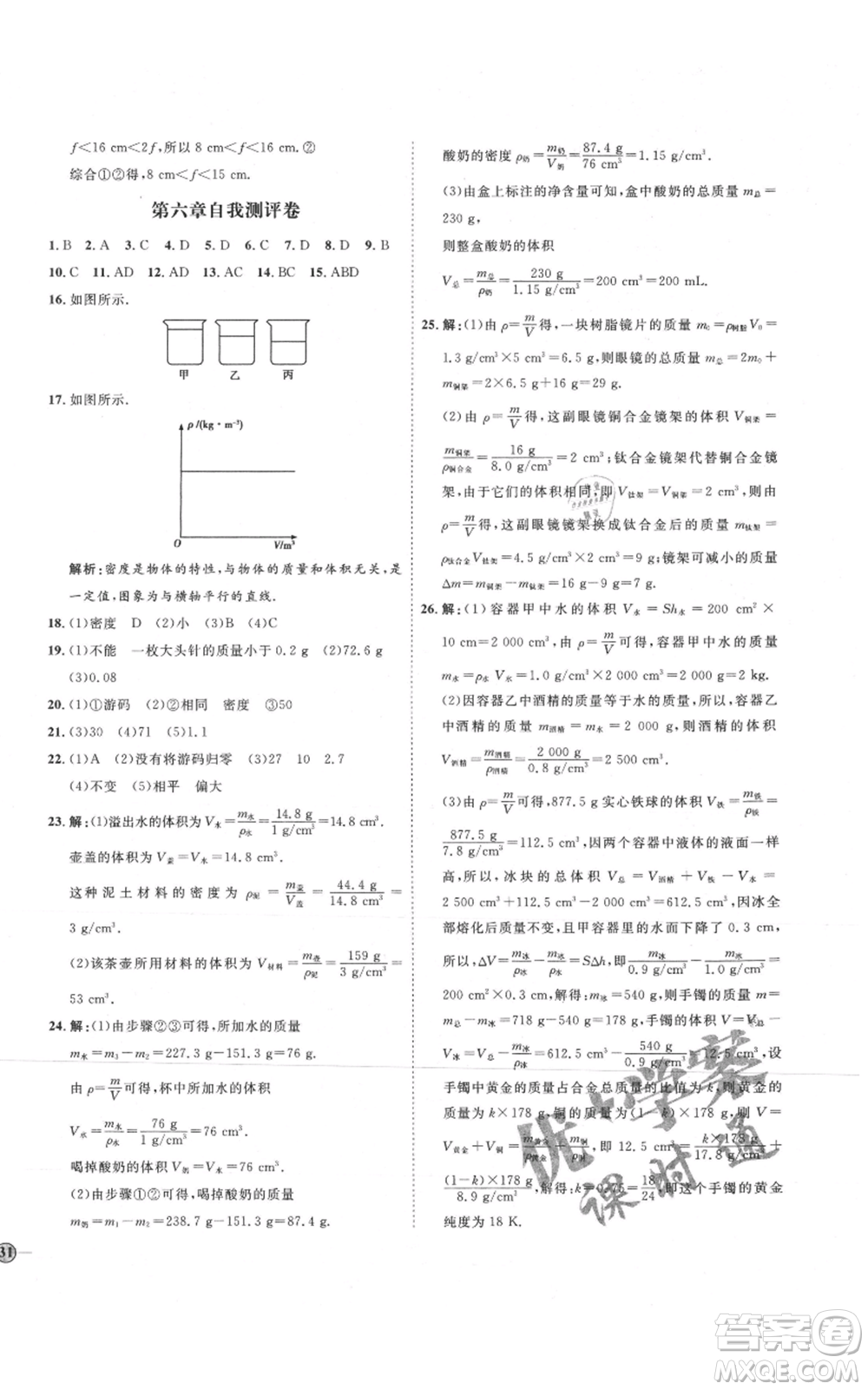 延邊教育出版社2021優(yōu)+學(xué)案課時(shí)通八年級(jí)上冊(cè)物理人教版濰坊專(zhuān)版參考答案