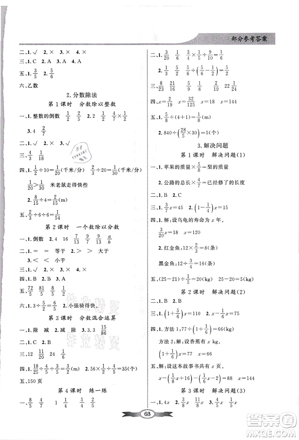 新世紀(jì)出版社2021同步導(dǎo)學(xué)與優(yōu)化訓(xùn)練六年級數(shù)學(xué)上冊人教版答案