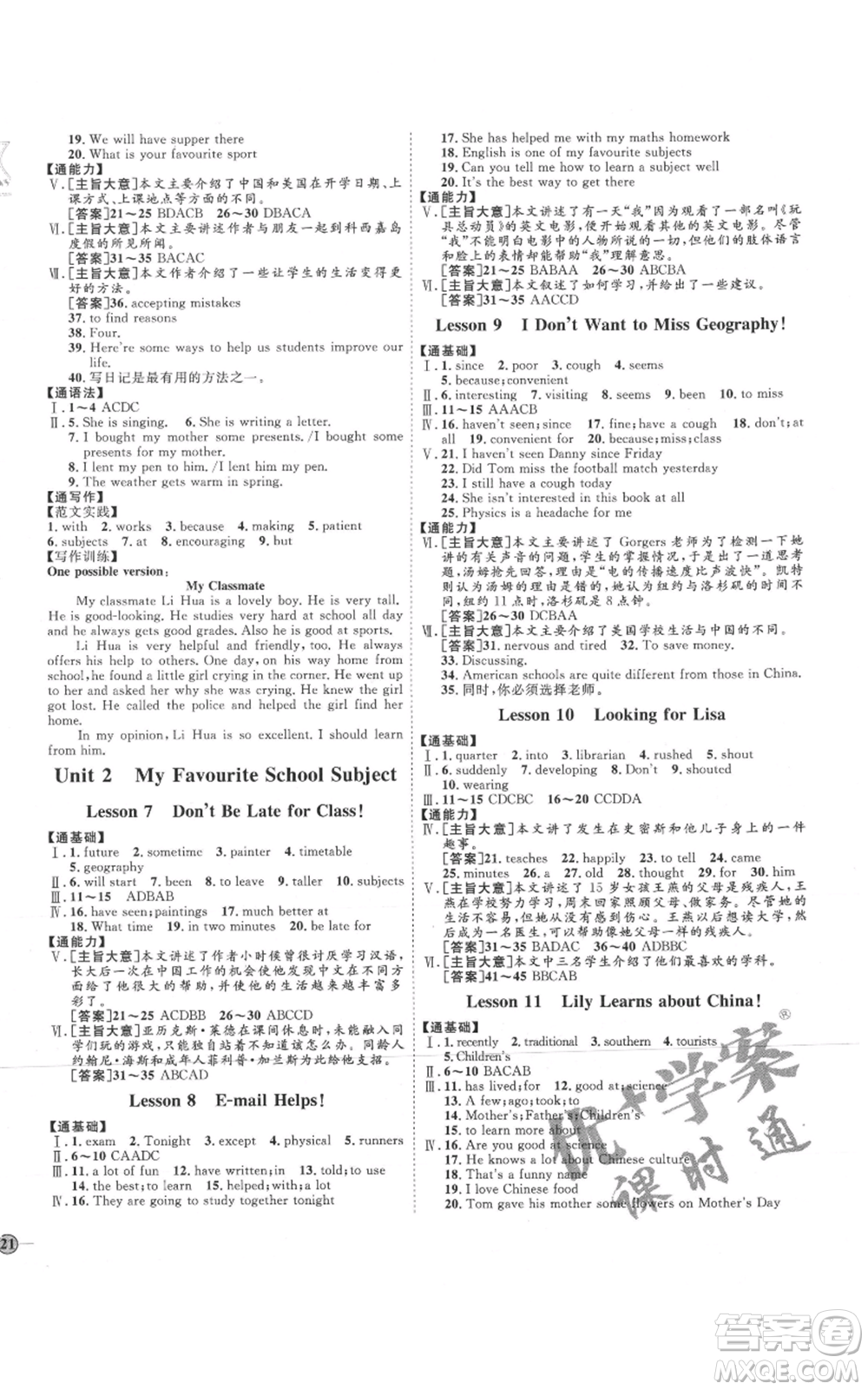 延邊教育出版社2021優(yōu)+學(xué)案課時(shí)通八年級(jí)上冊(cè)英語(yǔ)冀教版河北專版參考答案