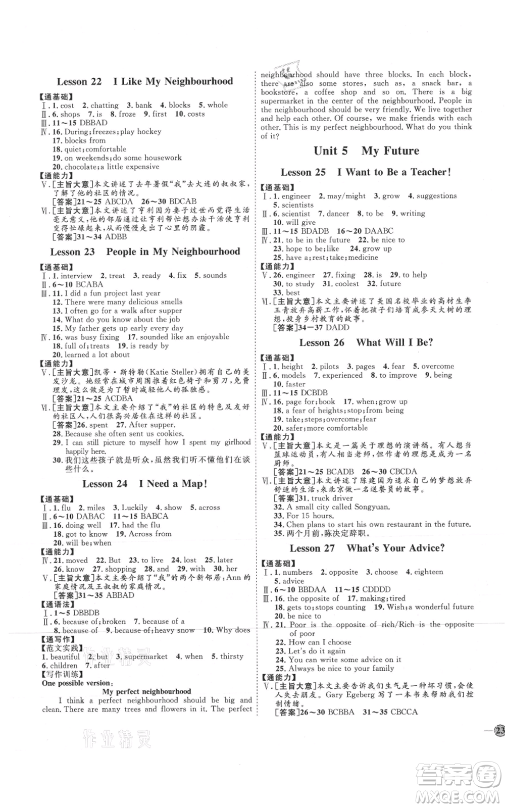 延邊教育出版社2021優(yōu)+學(xué)案課時(shí)通八年級(jí)上冊(cè)英語(yǔ)冀教版河北專版參考答案