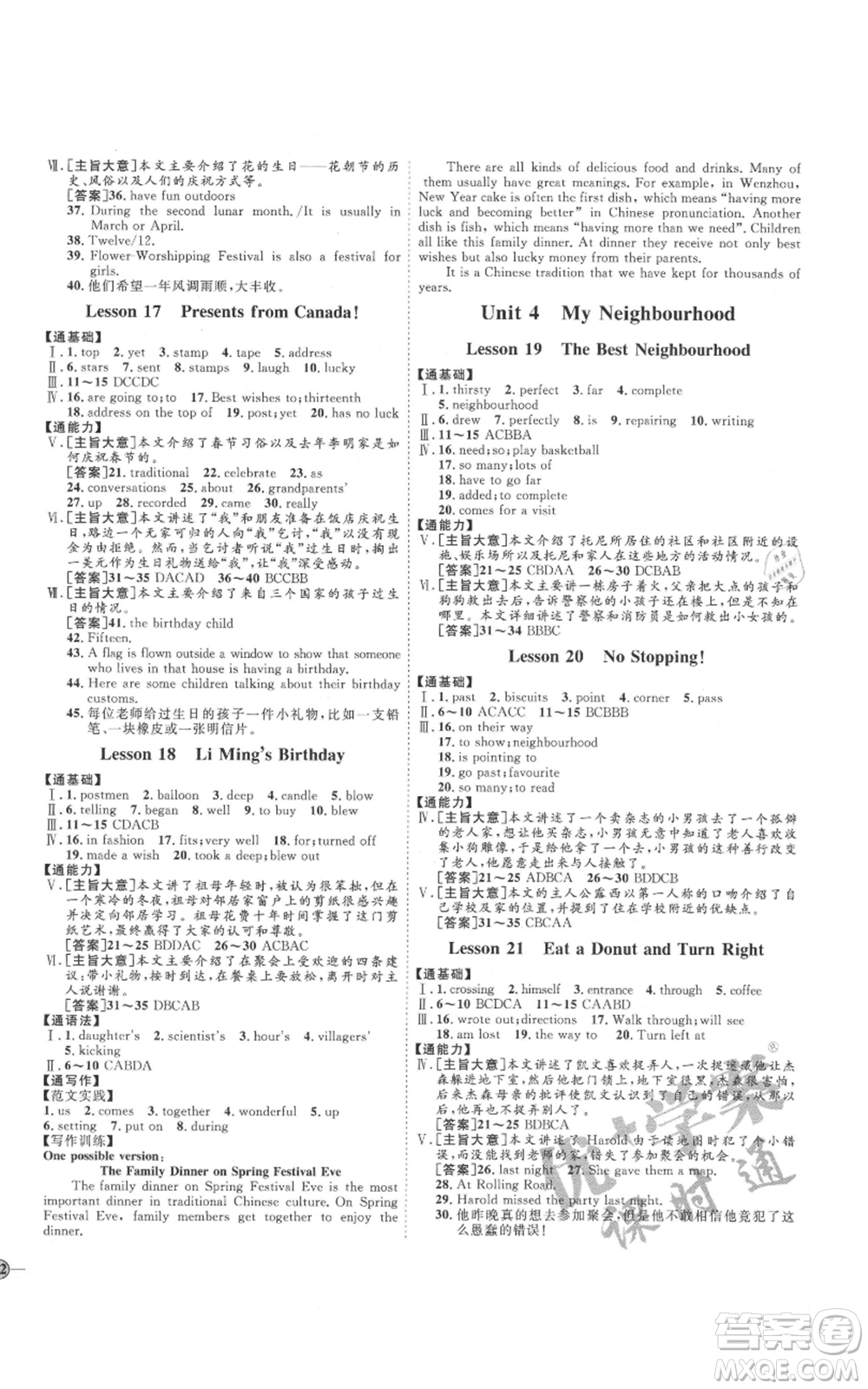 延邊教育出版社2021優(yōu)+學(xué)案課時(shí)通八年級(jí)上冊(cè)英語(yǔ)冀教版河北專版參考答案