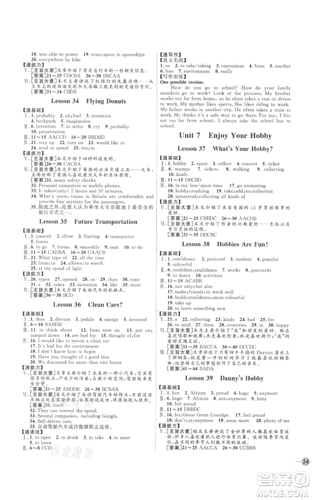 延邊教育出版社2021優(yōu)+學(xué)案課時(shí)通八年級(jí)上冊(cè)英語(yǔ)冀教版河北專版參考答案