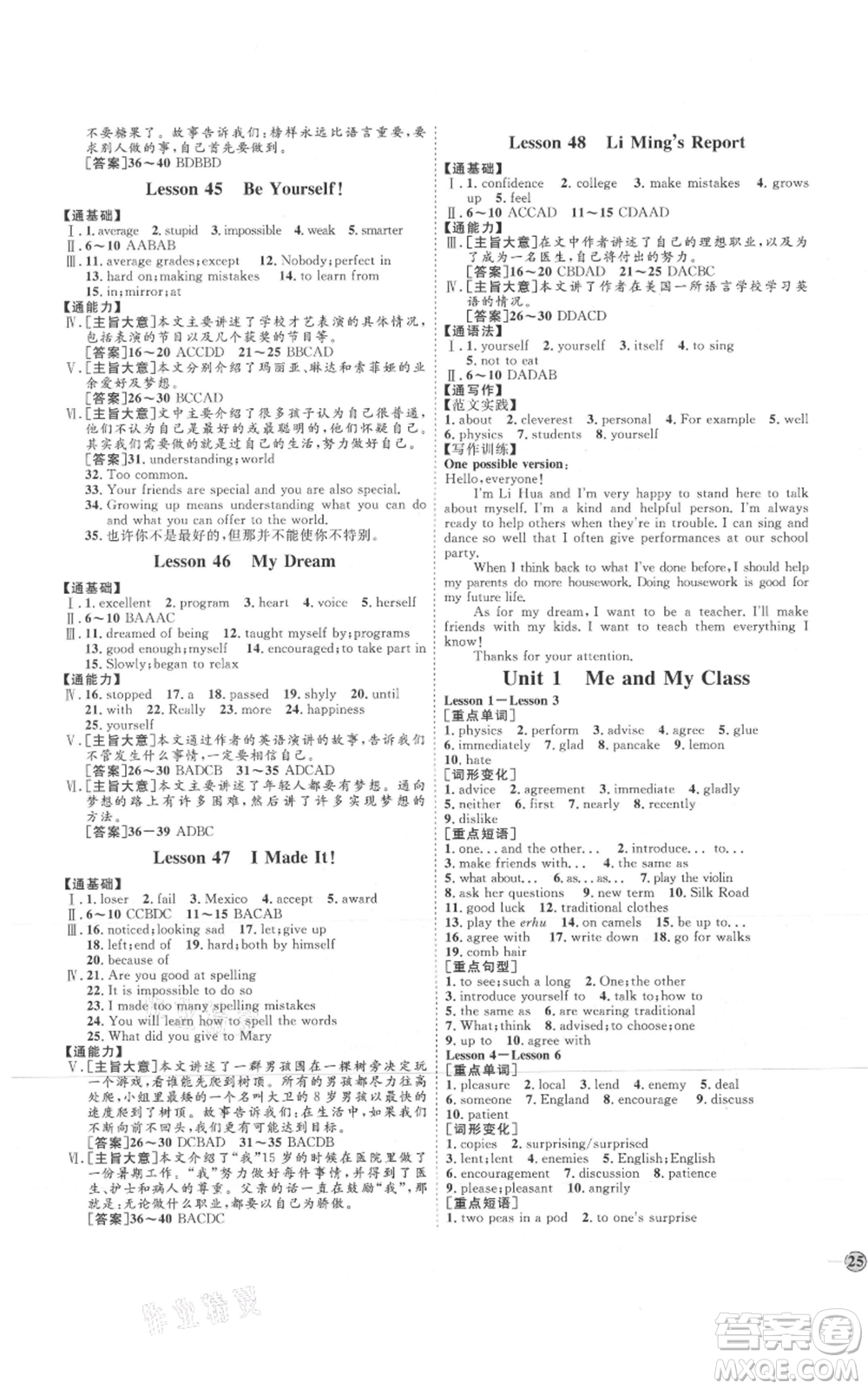 延邊教育出版社2021優(yōu)+學(xué)案課時(shí)通八年級(jí)上冊(cè)英語(yǔ)冀教版河北專版參考答案