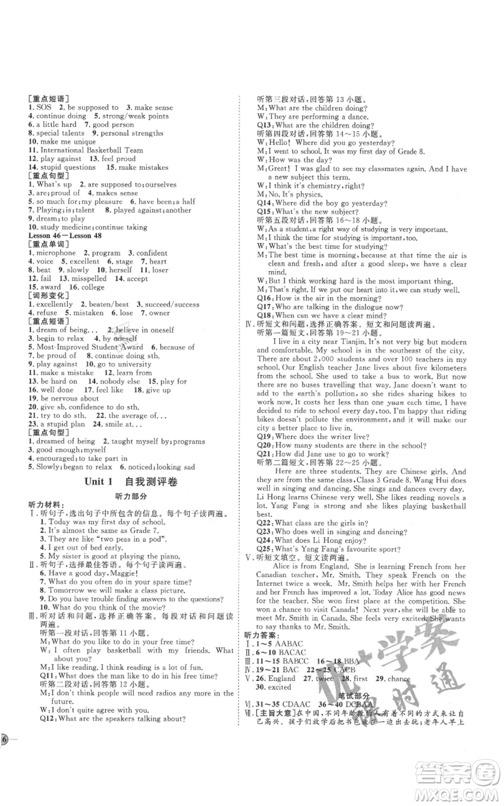 延邊教育出版社2021優(yōu)+學(xué)案課時(shí)通八年級(jí)上冊(cè)英語(yǔ)冀教版河北專版參考答案
