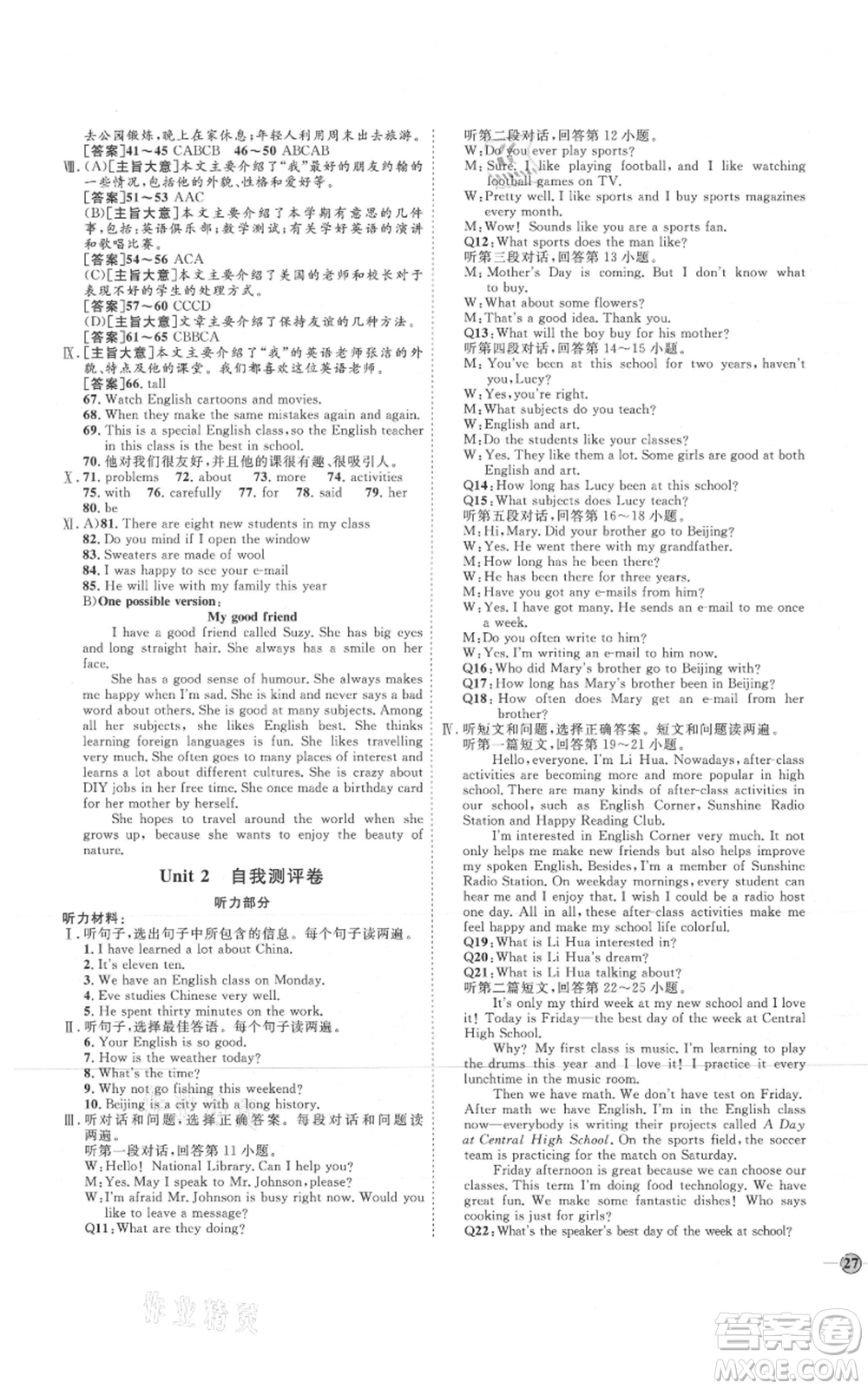 延邊教育出版社2021優(yōu)+學(xué)案課時(shí)通八年級(jí)上冊(cè)英語(yǔ)冀教版河北專版參考答案