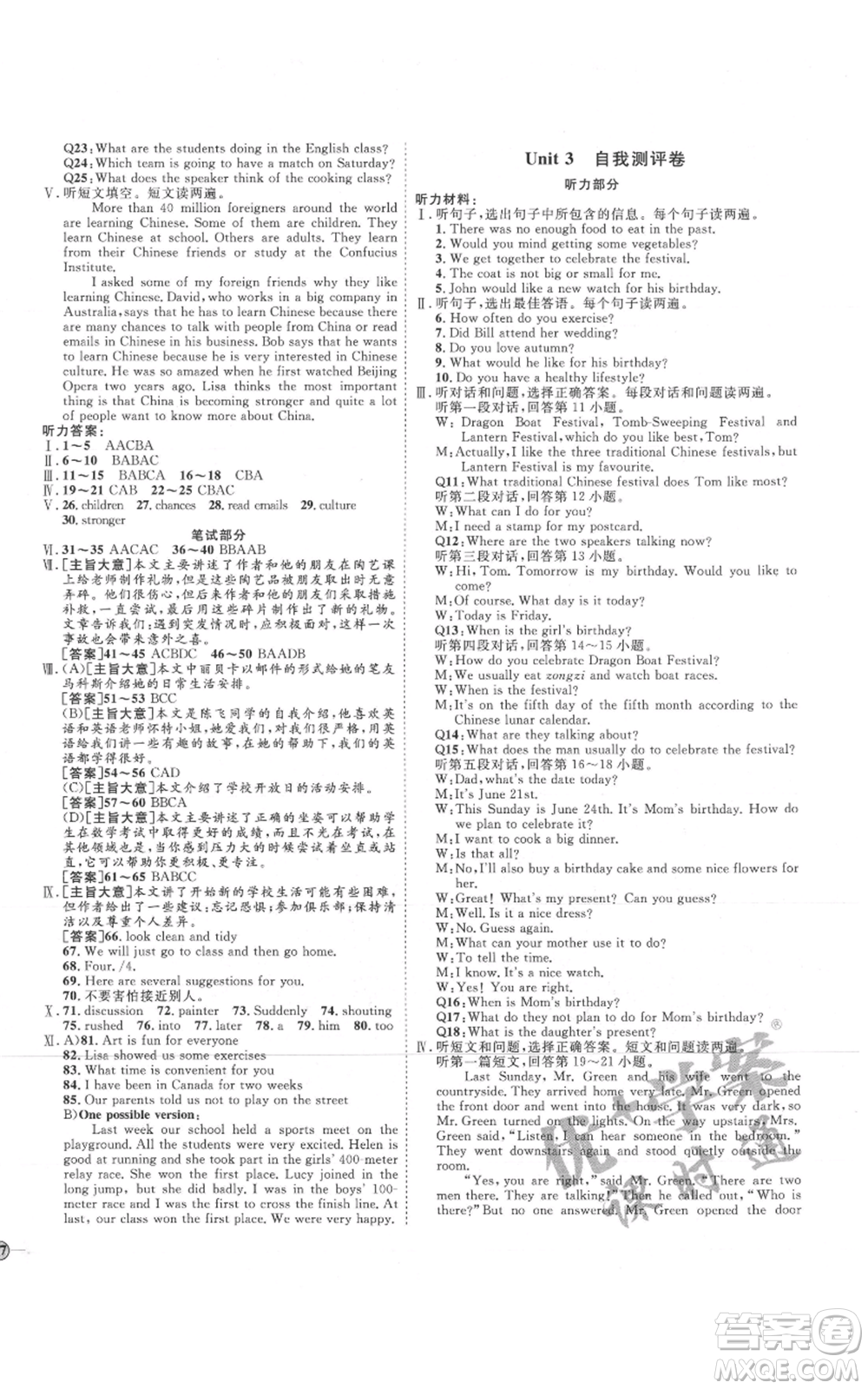 延邊教育出版社2021優(yōu)+學(xué)案課時(shí)通八年級(jí)上冊(cè)英語(yǔ)冀教版河北專版參考答案