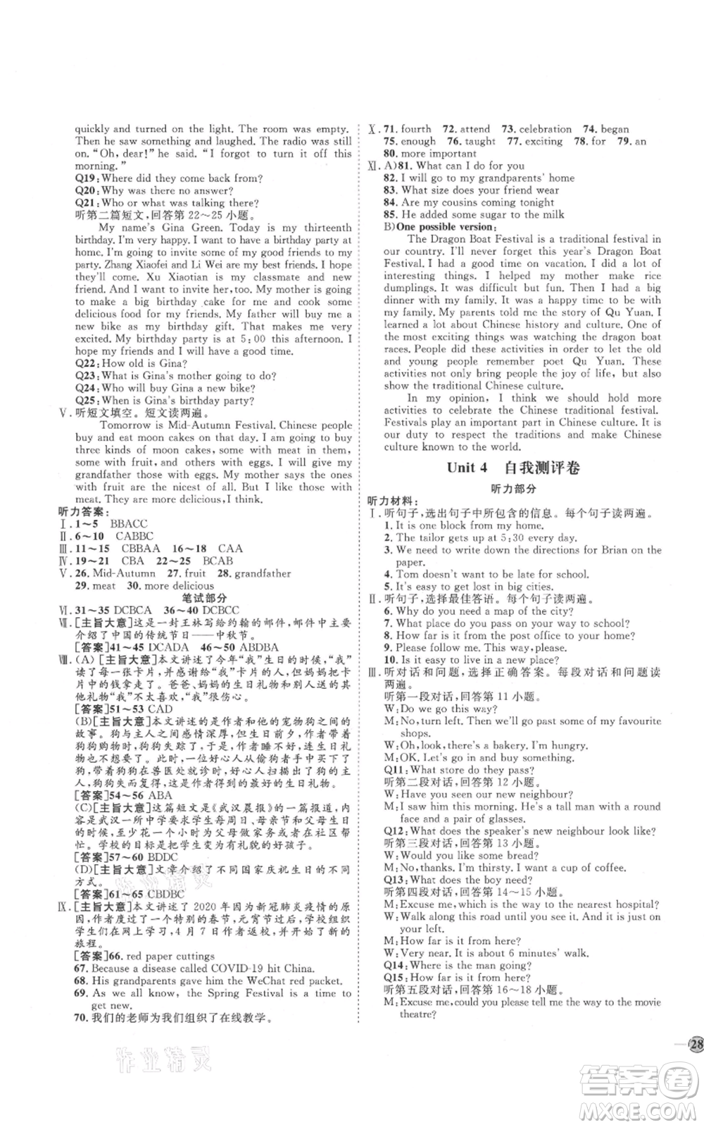 延邊教育出版社2021優(yōu)+學(xué)案課時(shí)通八年級(jí)上冊(cè)英語(yǔ)冀教版河北專版參考答案