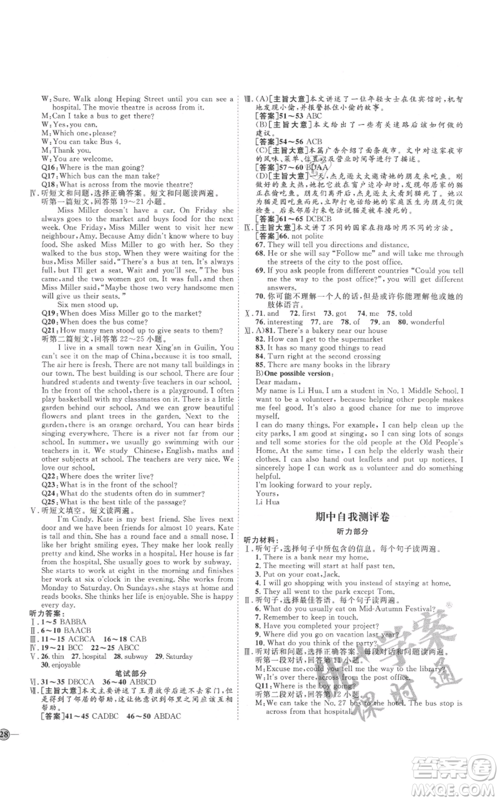 延邊教育出版社2021優(yōu)+學(xué)案課時(shí)通八年級(jí)上冊(cè)英語(yǔ)冀教版河北專版參考答案