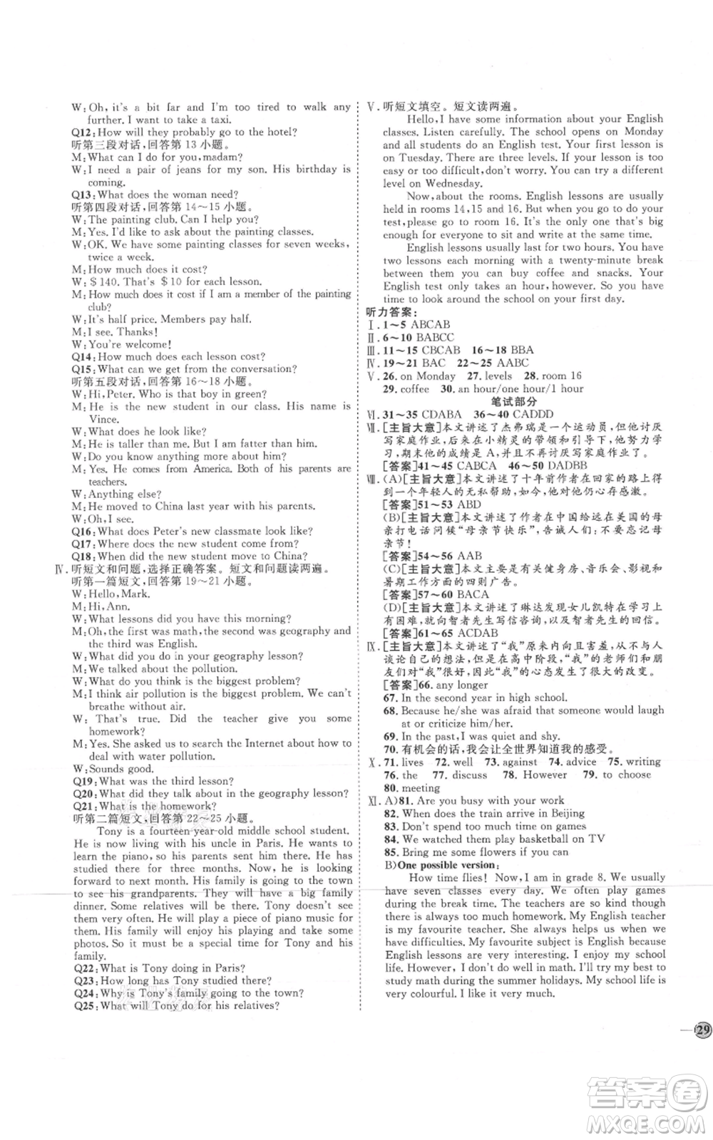 延邊教育出版社2021優(yōu)+學(xué)案課時(shí)通八年級(jí)上冊(cè)英語(yǔ)冀教版河北專版參考答案