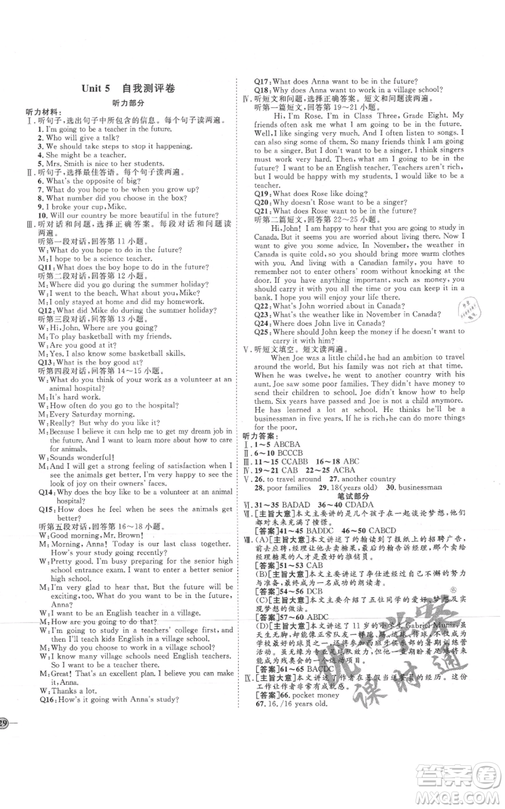 延邊教育出版社2021優(yōu)+學(xué)案課時(shí)通八年級(jí)上冊(cè)英語(yǔ)冀教版河北專版參考答案