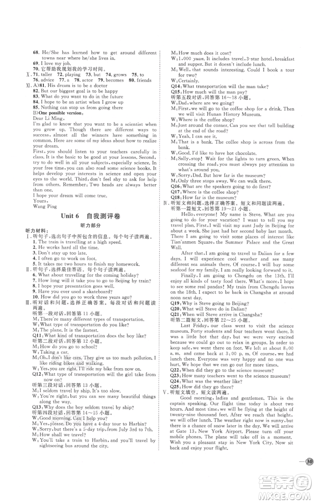 延邊教育出版社2021優(yōu)+學(xué)案課時(shí)通八年級(jí)上冊(cè)英語(yǔ)冀教版河北專版參考答案