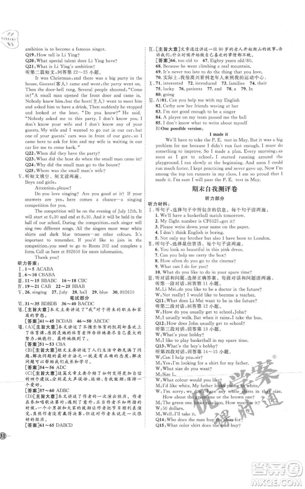 延邊教育出版社2021優(yōu)+學(xué)案課時(shí)通八年級(jí)上冊(cè)英語(yǔ)冀教版河北專版參考答案