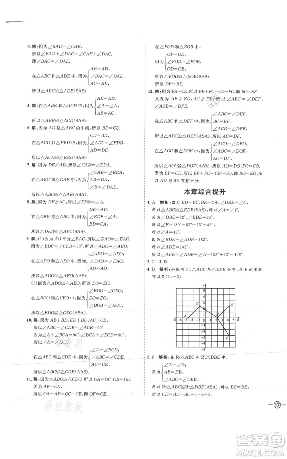 吉林教育出版社2021優(yōu)+學(xué)案課時(shí)通八年級(jí)上冊(cè)數(shù)學(xué)青島版參考答案