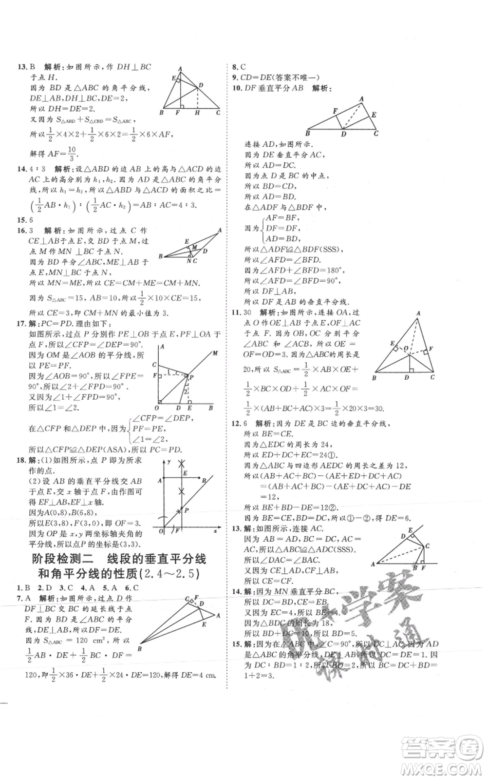 吉林教育出版社2021優(yōu)+學(xué)案課時(shí)通八年級(jí)上冊(cè)數(shù)學(xué)青島版參考答案