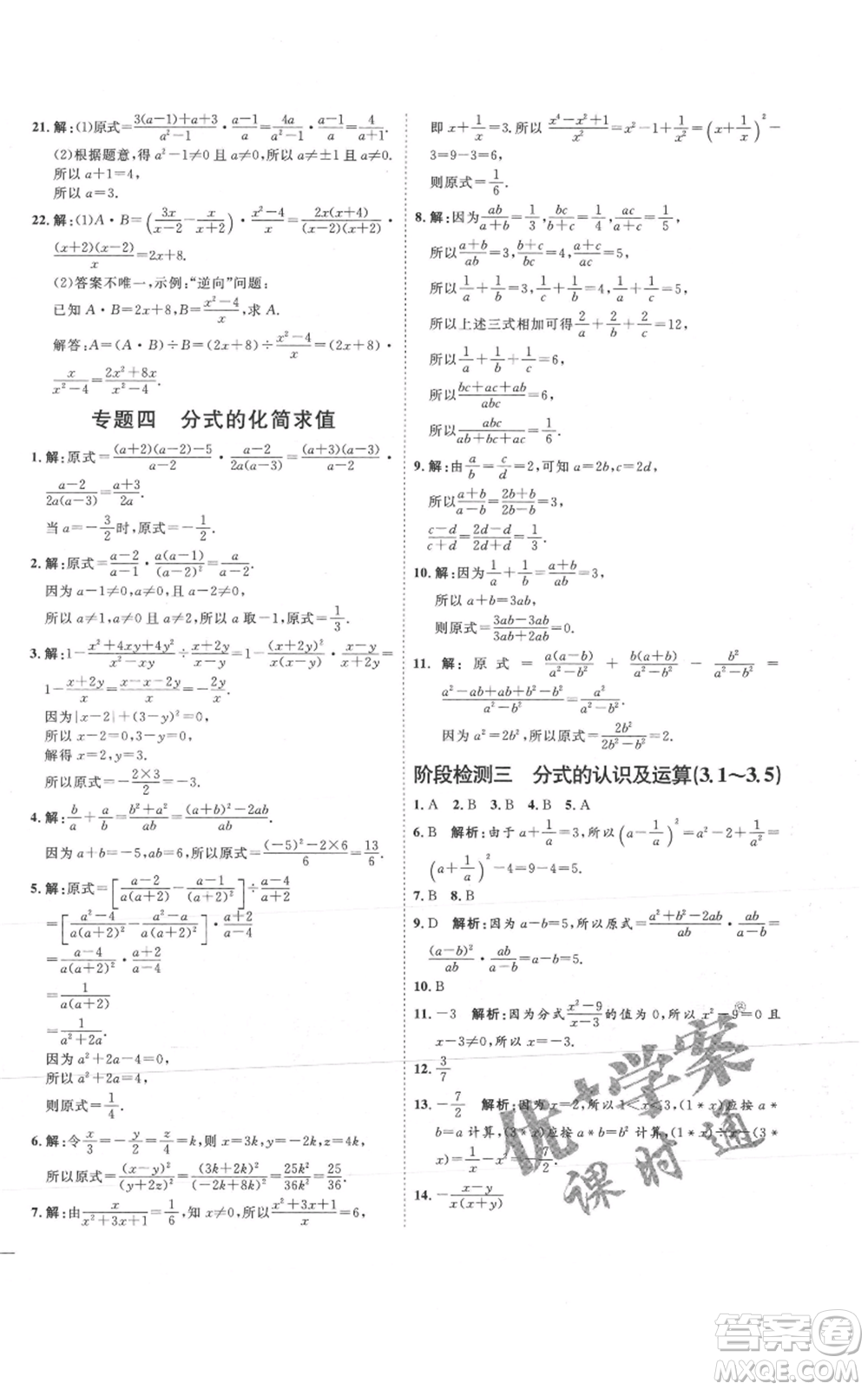 吉林教育出版社2021優(yōu)+學(xué)案課時(shí)通八年級(jí)上冊(cè)數(shù)學(xué)青島版參考答案