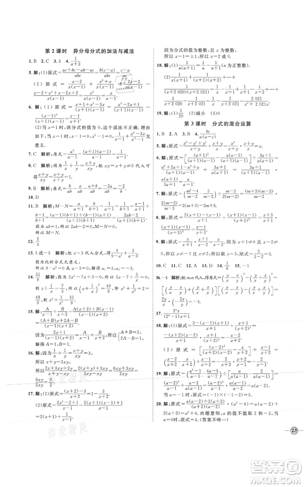 吉林教育出版社2021優(yōu)+學(xué)案課時(shí)通八年級(jí)上冊(cè)數(shù)學(xué)青島版參考答案