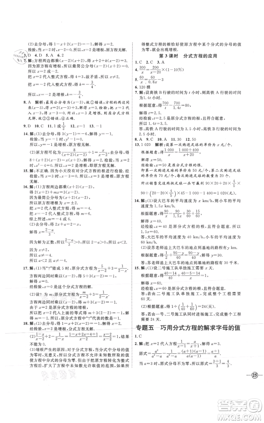 吉林教育出版社2021優(yōu)+學(xué)案課時(shí)通八年級(jí)上冊(cè)數(shù)學(xué)青島版參考答案