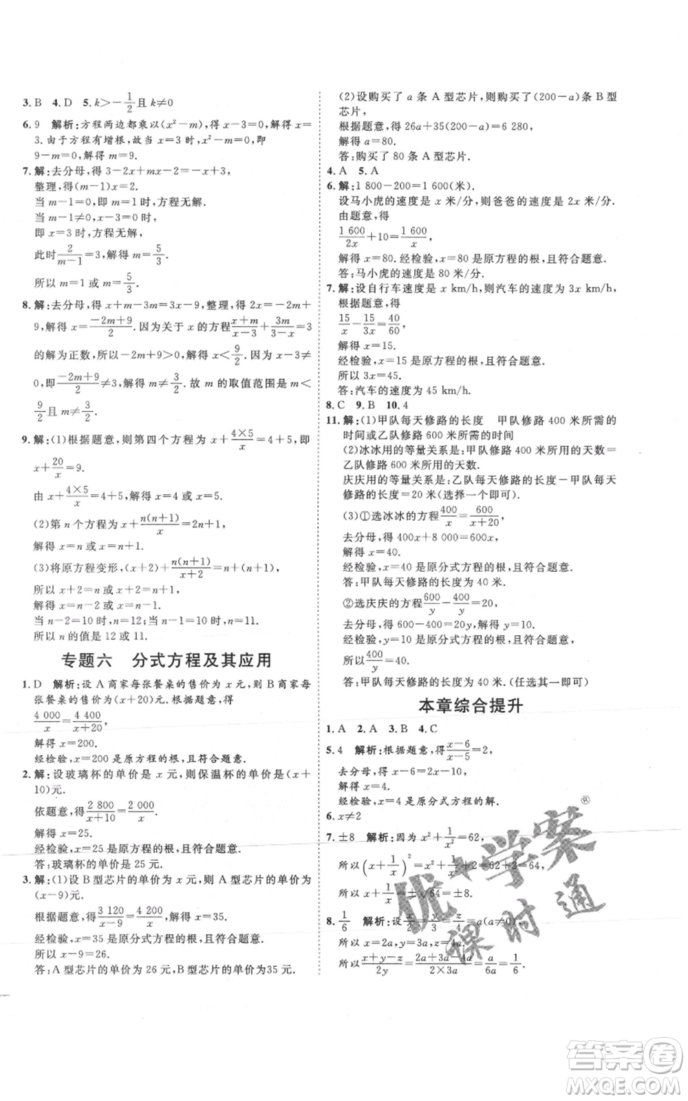 吉林教育出版社2021優(yōu)+學(xué)案課時(shí)通八年級(jí)上冊(cè)數(shù)學(xué)青島版參考答案