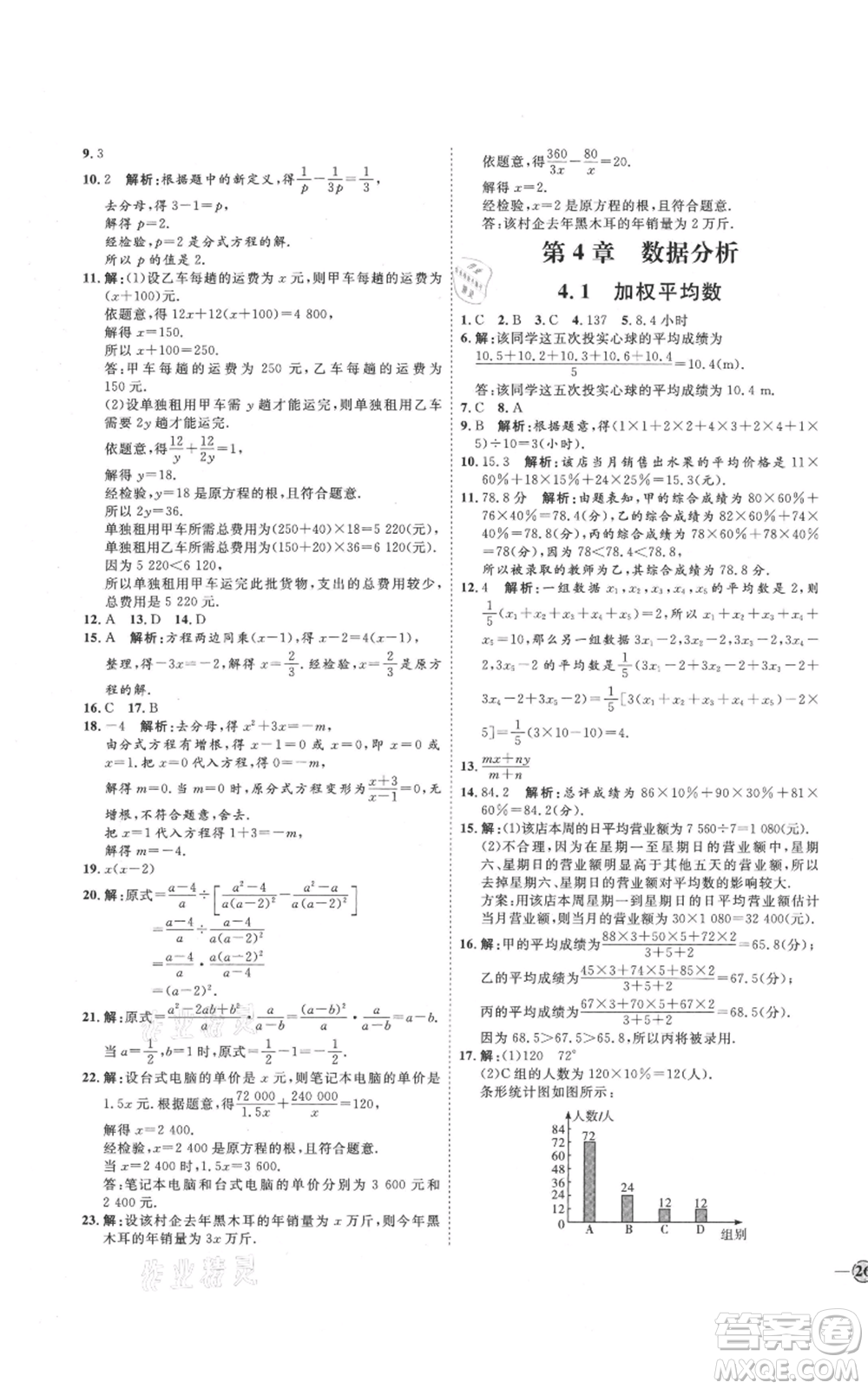 吉林教育出版社2021優(yōu)+學(xué)案課時(shí)通八年級(jí)上冊(cè)數(shù)學(xué)青島版參考答案