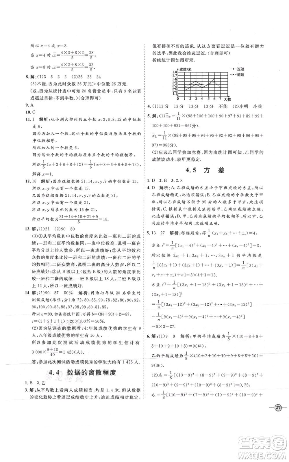 吉林教育出版社2021優(yōu)+學(xué)案課時(shí)通八年級(jí)上冊(cè)數(shù)學(xué)青島版參考答案