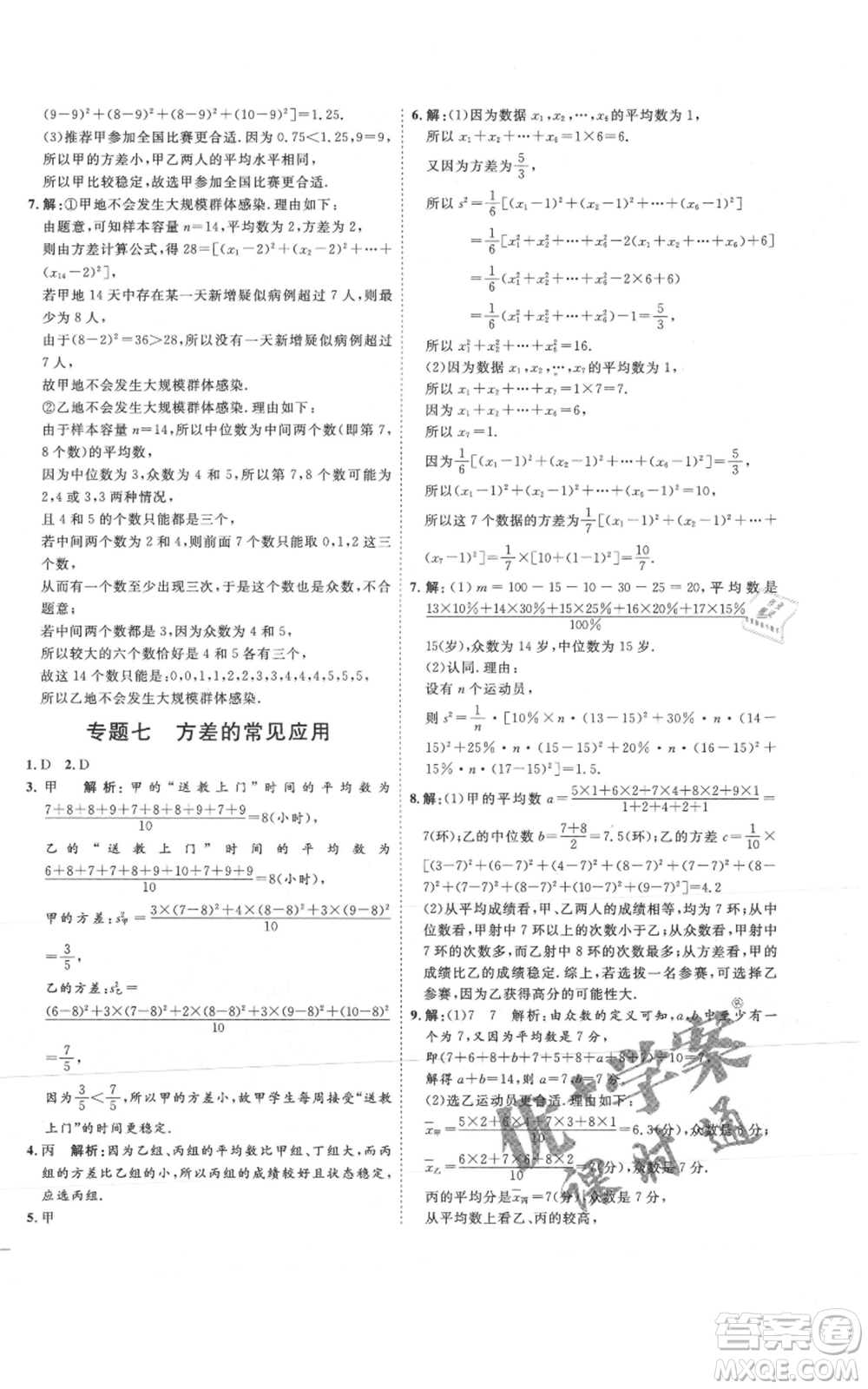 吉林教育出版社2021優(yōu)+學(xué)案課時(shí)通八年級(jí)上冊(cè)數(shù)學(xué)青島版參考答案