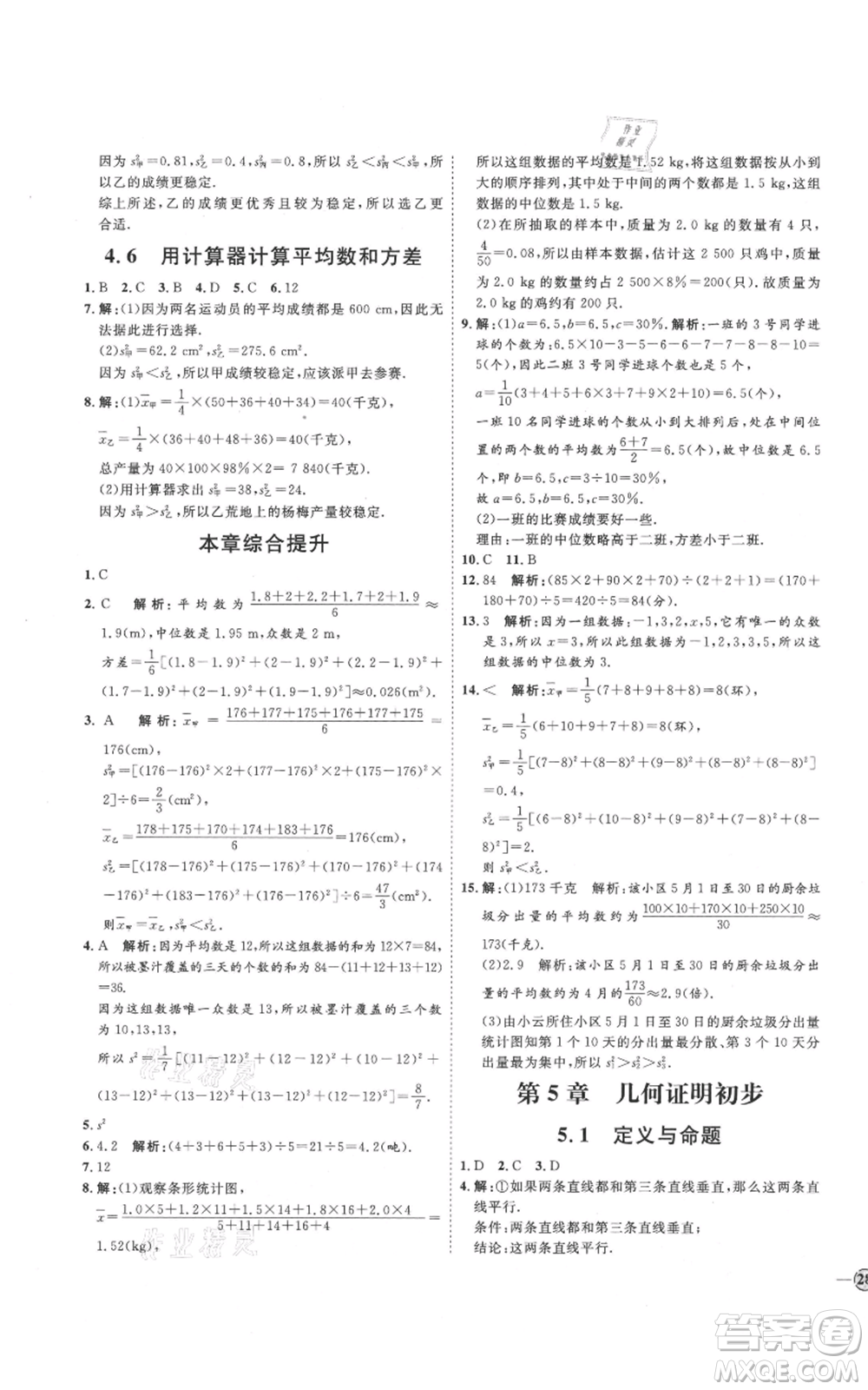 吉林教育出版社2021優(yōu)+學(xué)案課時(shí)通八年級(jí)上冊(cè)數(shù)學(xué)青島版參考答案