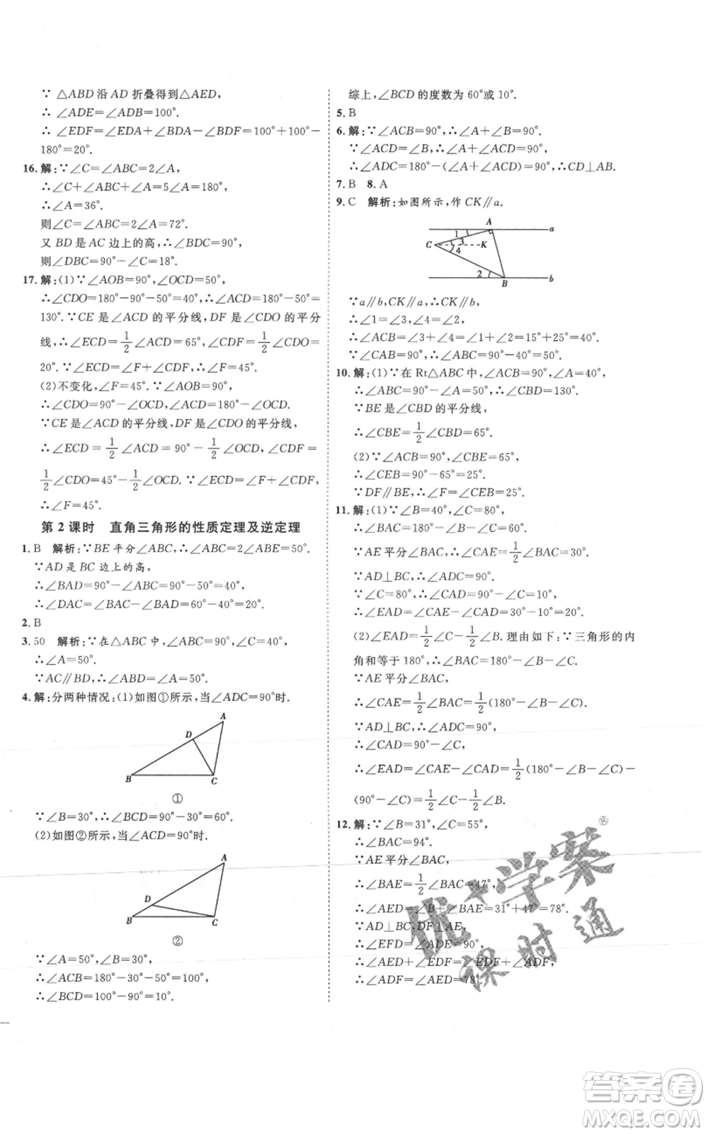 吉林教育出版社2021優(yōu)+學(xué)案課時(shí)通八年級(jí)上冊(cè)數(shù)學(xué)青島版參考答案